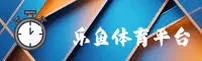 乐鱼体育「中国」官方网站